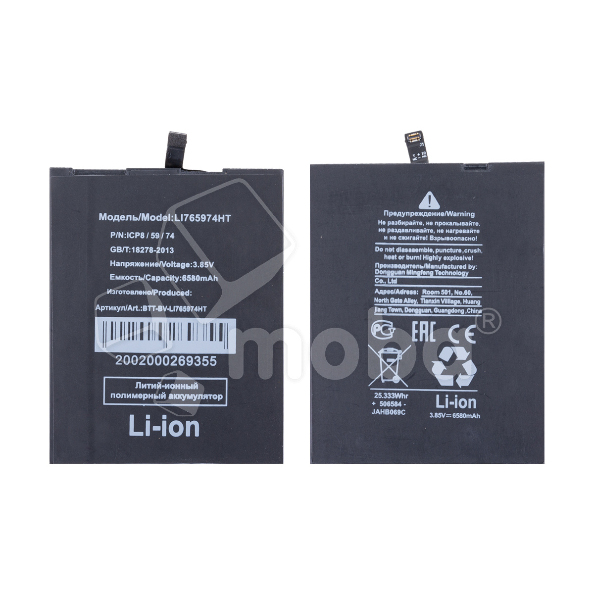 Аккумулятор для Blackview BV5300/BV5300 Pro (Li765974HT)